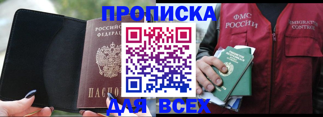 прописка штамп в Кизеле